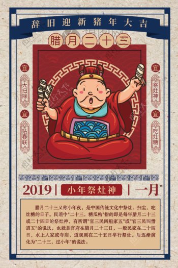 中国风腊月二十三小年海报