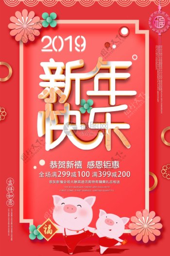 珊瑚橘2019年新年快乐节日海报