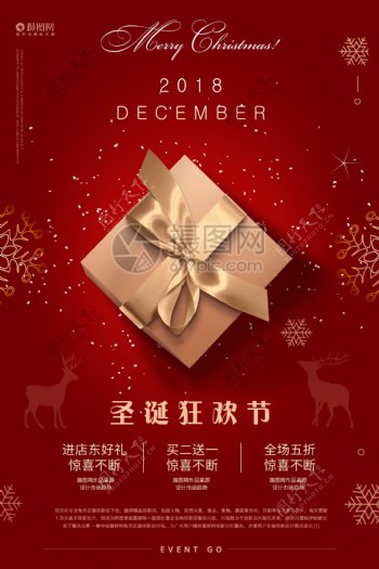 圣诞狂欢节礼物盒节日海报设计
