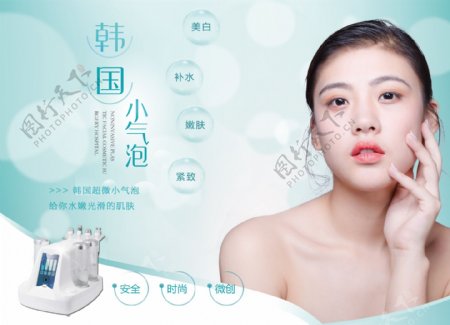 皮肤护理宣传海报韩国小气泡