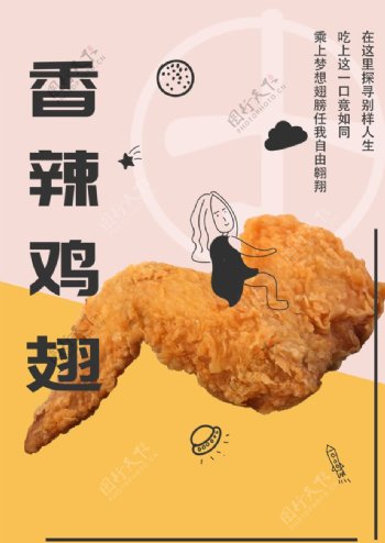 小田豆浆香辣鸡翅