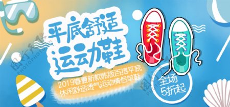电商banner简约清新卡通可爱运动鞋
