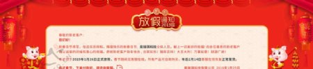 春节放假公告PC端海报