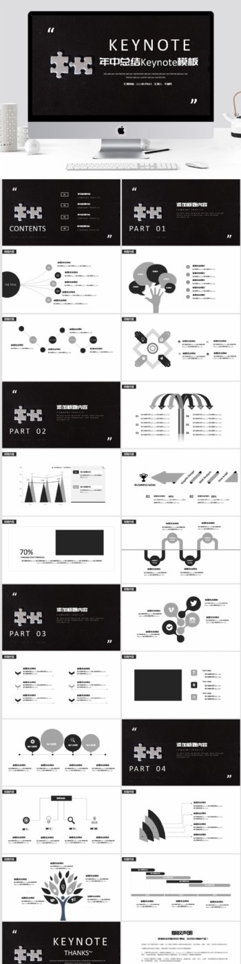 Keynote创意年中总结PPT模板