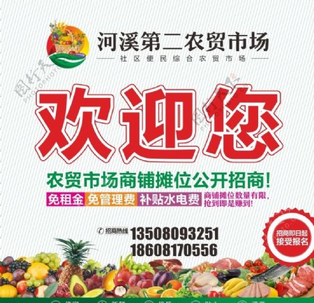 农贸市场菜市场围墙广告