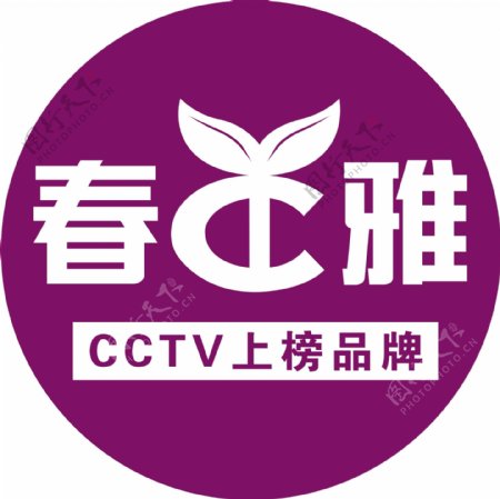 春雅美容logo