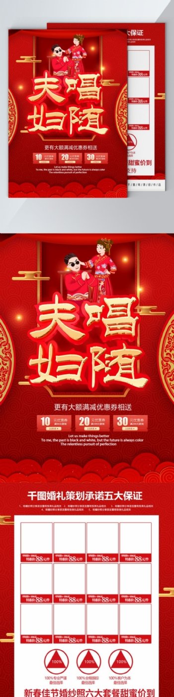红色大气喜庆中国风婚礼宣传单DM