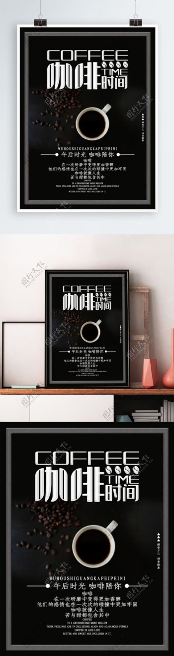 创意字体咖啡时间海报