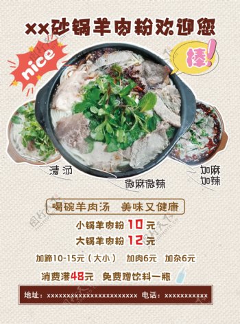 砂锅米线羊肉粉宣传单页海报