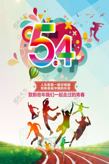 五四青年节