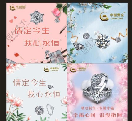 钻石柜钻石海报中国黄金