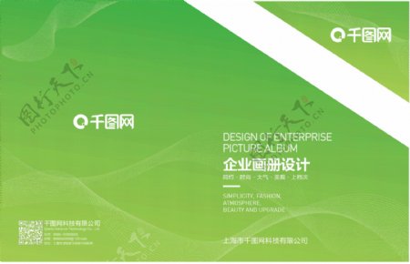 简约时尚企业公司科技感绿色画册封面