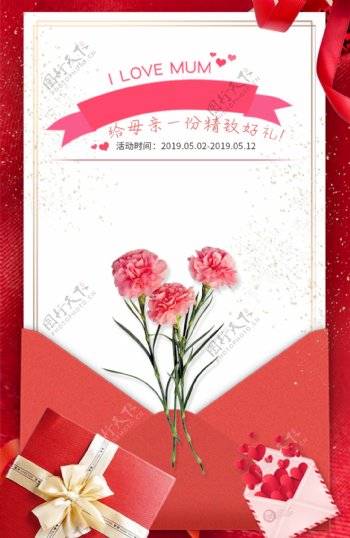 母亲节大气红色礼盒信封活动海报