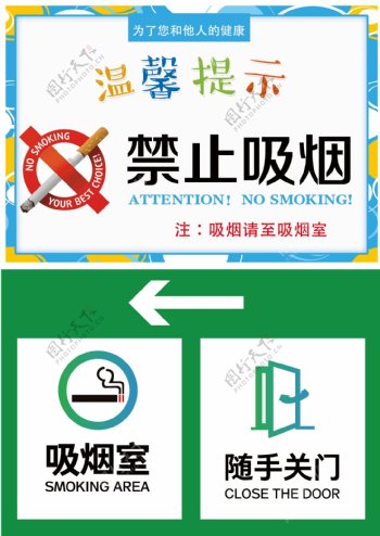 禁止吸烟标