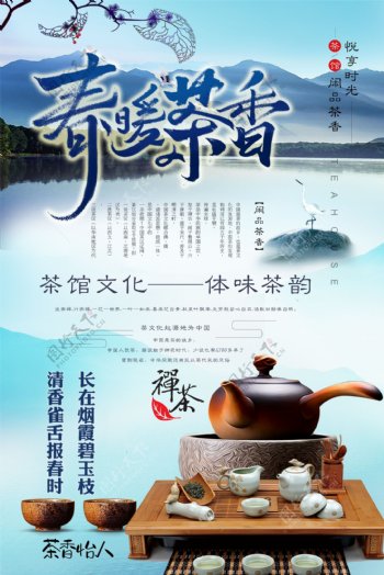 中国茶文化分层海报设计