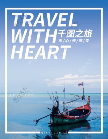 时尚海景旅游旅行画册封面设计