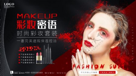 化妆品美妆护肤宣传海报户外展板