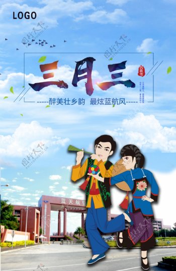 广西壮族自治区特有节日三月三