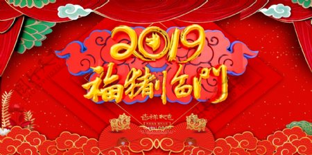 C4D中国风2019福猪迎春春节展板