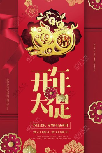 2019喜庆红色开年大促海报设计