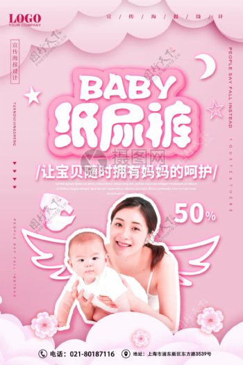 可爱粉色时尚尿不湿母婴促销海报
