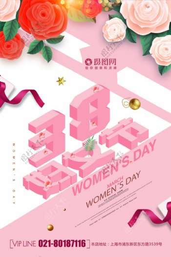 创意小清新粉色系38妇女节海报