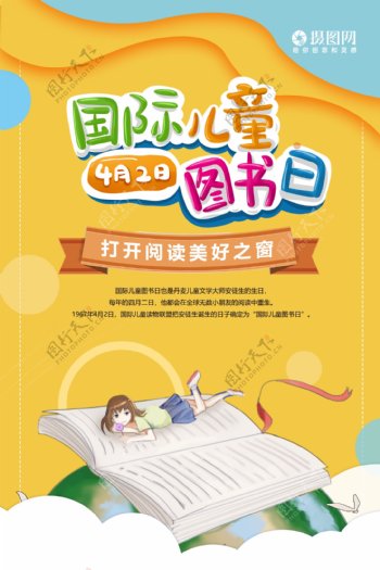 创意剪纸风国际儿童图书日海报