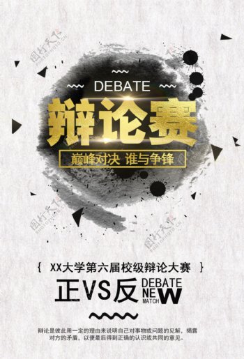 校园辩论赛活动海报