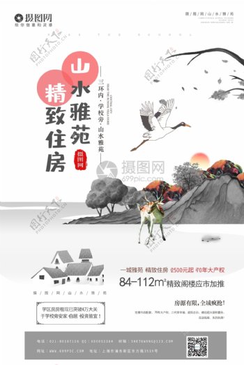 小清新中国风房地产宣传海报模板