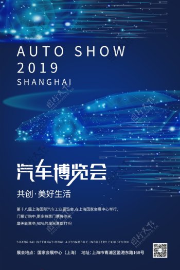 简洁大气2019上海汽车博览会海报