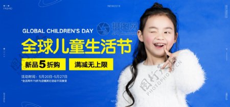 全球儿童生活节电商banner
