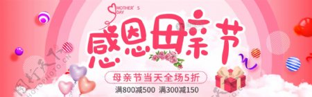 粉色感恩母亲节回馈促销淘宝banner
