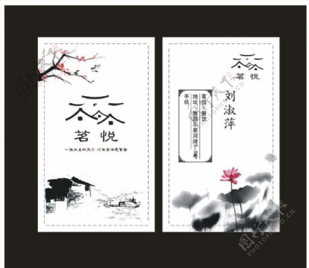 中国风水墨荷花名片卡片