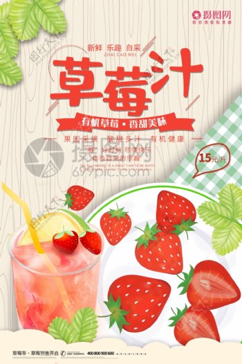 卡通风草莓汁果汁广告海报