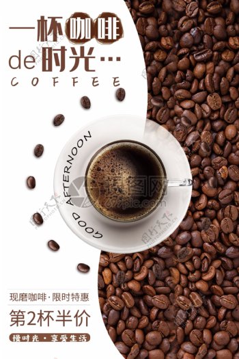 咖啡宣传促销海报