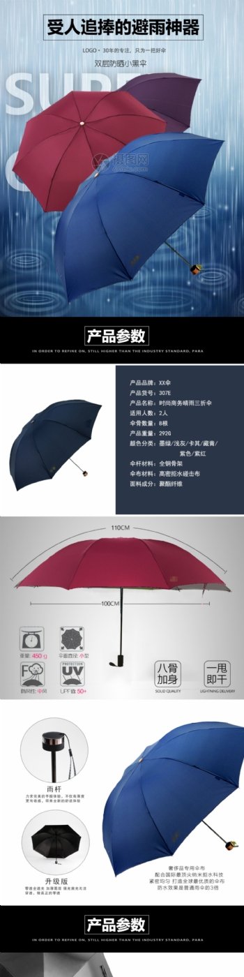 清新简约雨伞详情页