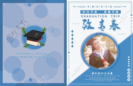 可商用蓝色简约清新致青春毕业纪念册封面
