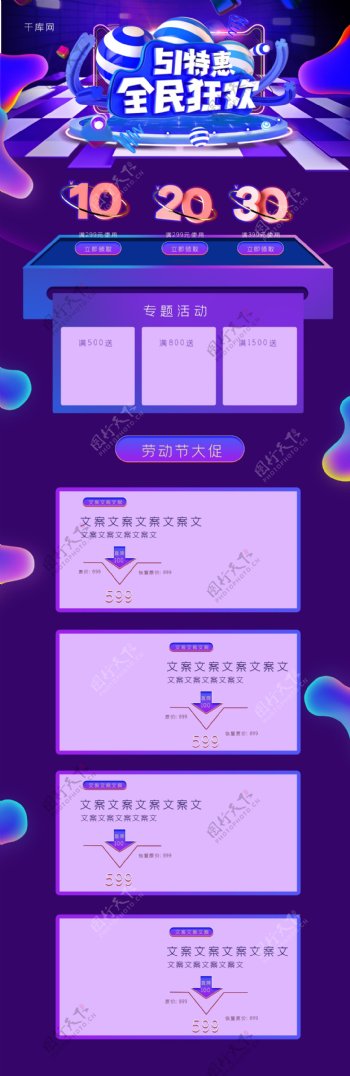 51劳动节嗨翻抢先购C4D炫酷蓝色电商淘宝首页模板