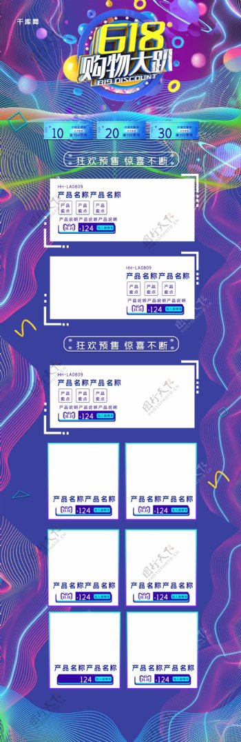 618购物狂欢日C4D炫酷蓝色电商淘宝首页模板