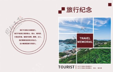 小清新旅游纪念册封面