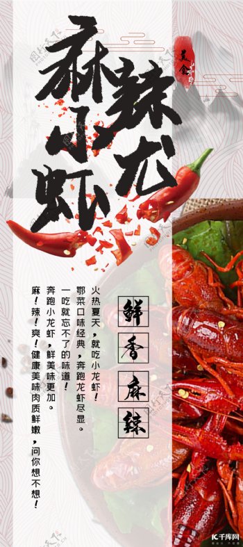 小龙虾中国风美食宣传X展架