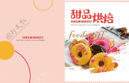 清新唯美甜品烘焙画册封面