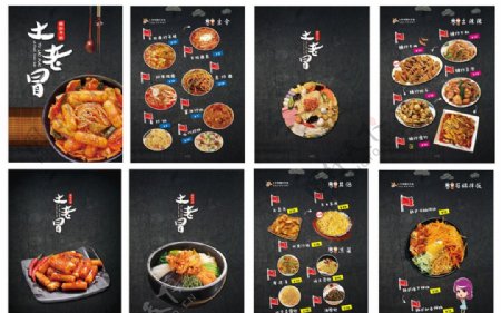 韩式料理菜单黑色手绘风