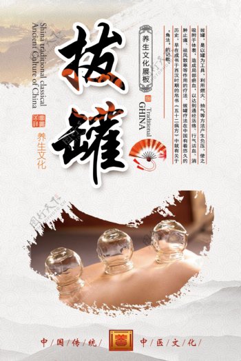 中医养生文化海报