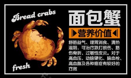面包蟹营养介绍