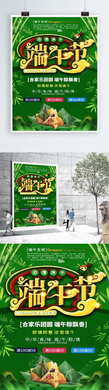 C4D端午节粽子海报