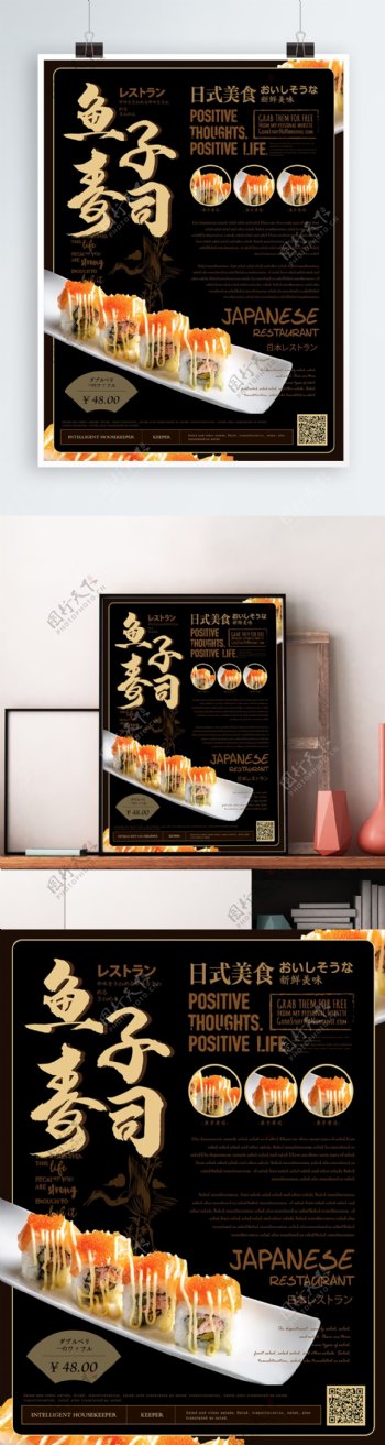 简约风日式美食主题海报