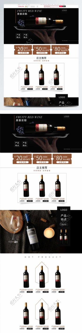 红酒葡萄酒首页海报