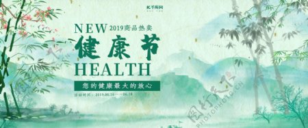 创意中国风健康节淘宝banner