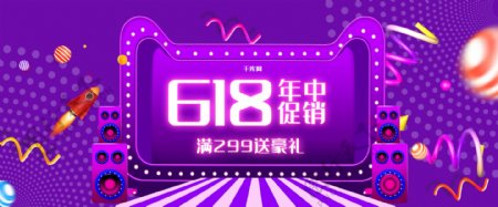 紫色炫光618年中大促促销淘宝banner